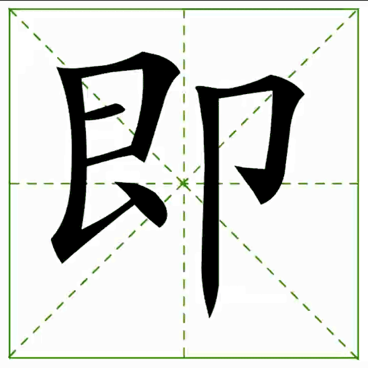 ฝึกเขียนภาษาจีน หมวด J | Honglaoshi