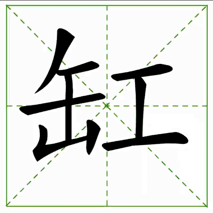 ฝึกเขียนภาษาจีน หมวด G | Honglaoshi