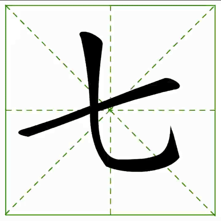 ฝึกเขียนภาษาจีน หมวด Q | Honglaoshi