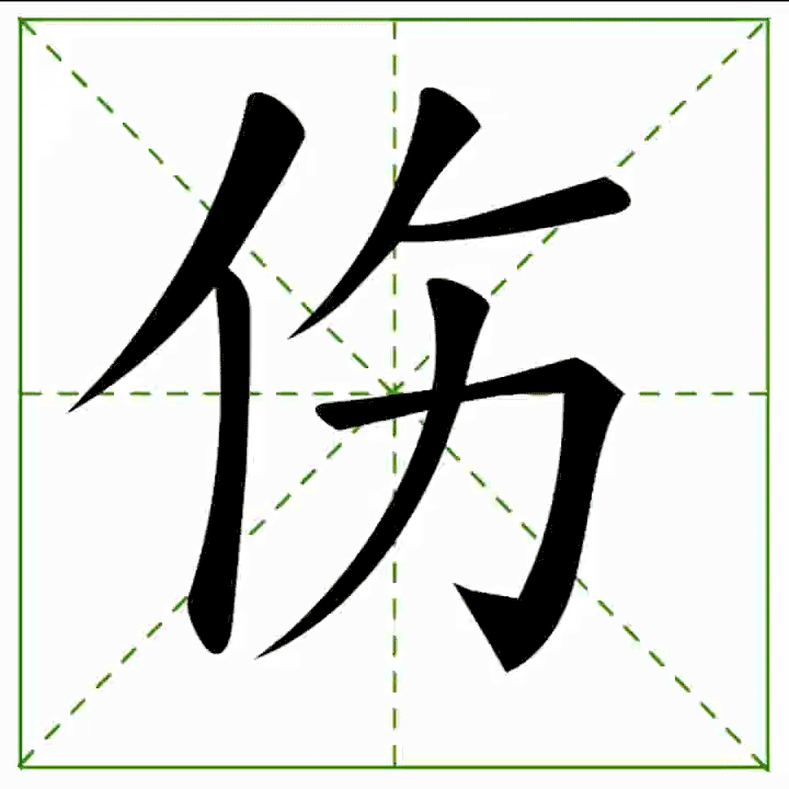 ฝึกเขียนภาษาจีน หมวด S | Honglaoshi