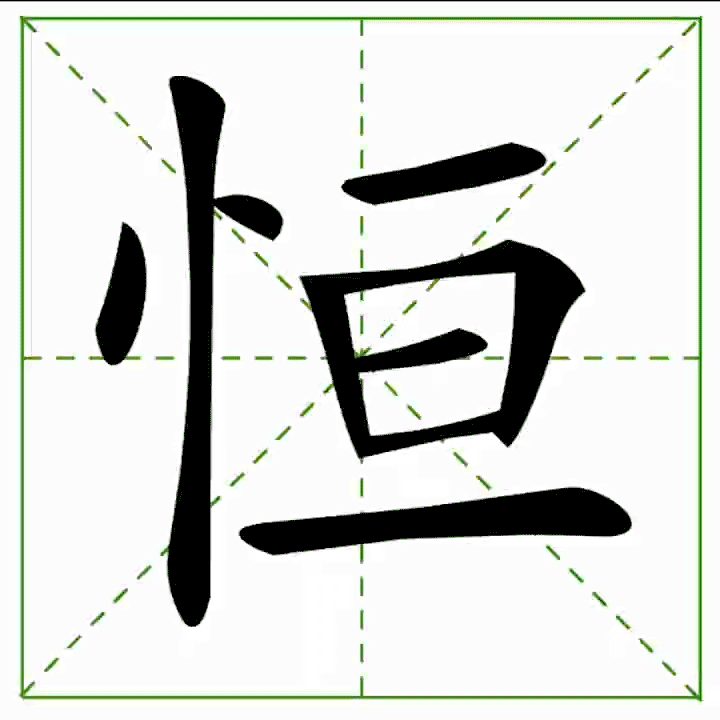ฝึกเขียนภาษาจีน หมวด H | Honglaoshi