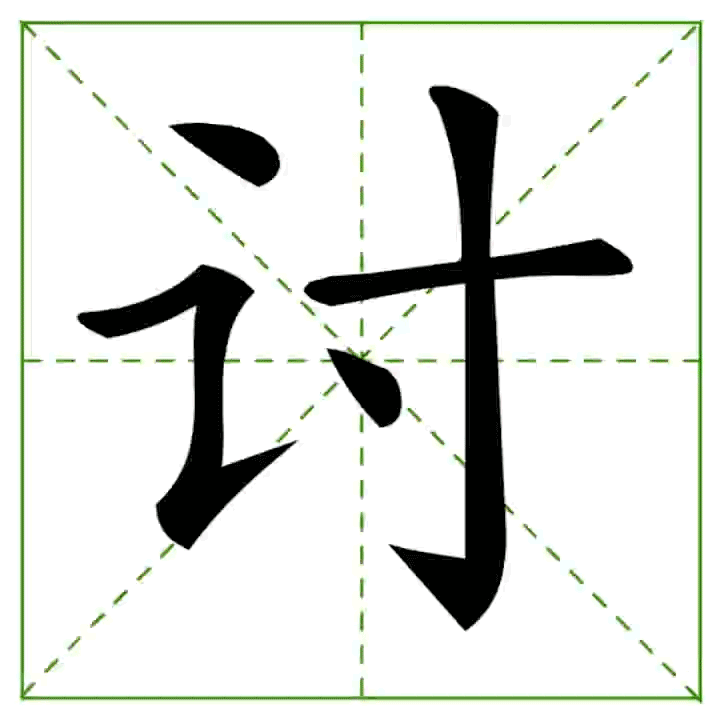 ฝึกเขียนภาษาจีน หมวด T | Honglaoshi