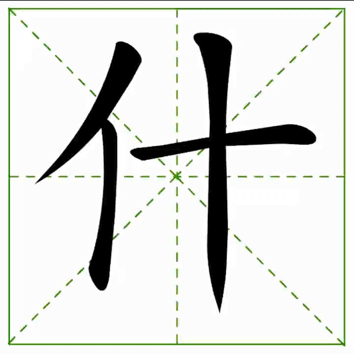 ฝึกเขียนภาษาจีน หมวด S | Honglaoshi