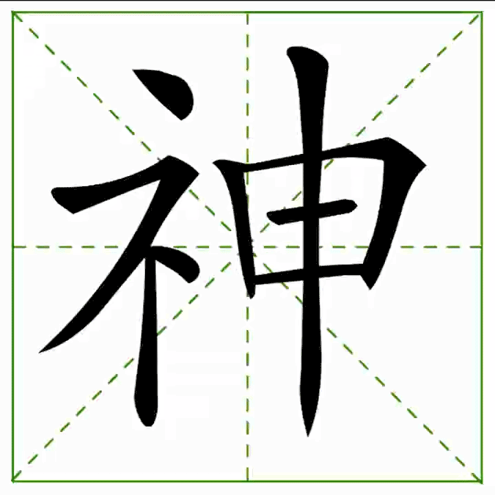 ฝึกเขียนภาษาจีน หมวด S | Honglaoshi