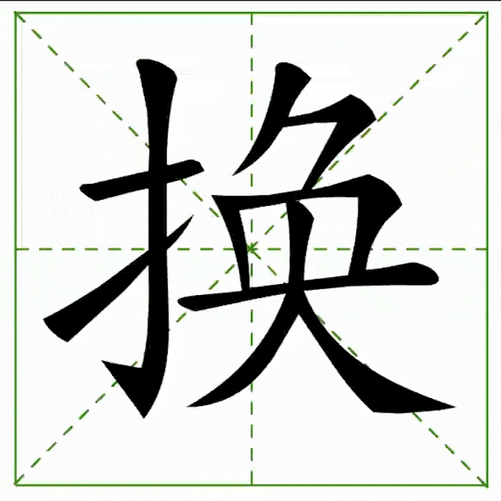 ฝึกเขียนภาษาจีน หมวด H | Honglaoshi