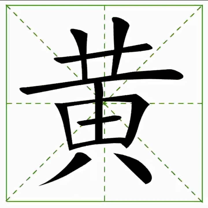 ฝึกเขียนภาษาจีน หมวด H | Honglaoshi