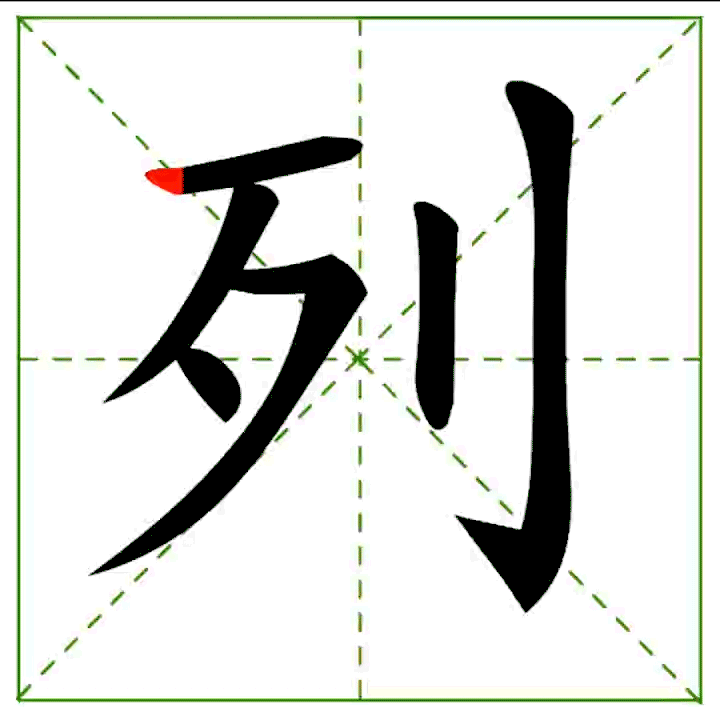 ฝึกเขียนภาษาจีน หมวด L | Honglaoshi