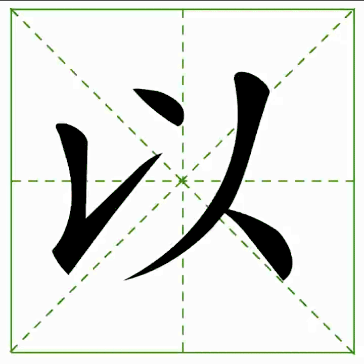 ฝึกเขียนภาษาจีน หมวด Y | Honglaoshi