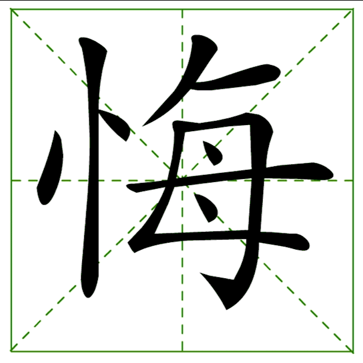 ฝึกเขียนภาษาจีน หมวด H | Honglaoshi